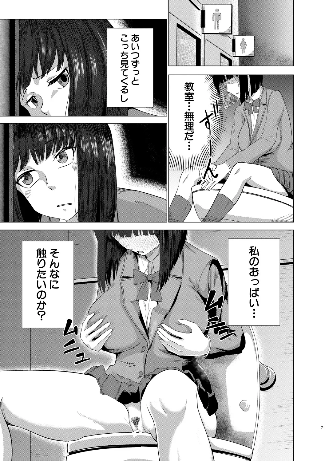 パパ活ギャルが実は生徒でガチ恋されたんだが!? Page.167