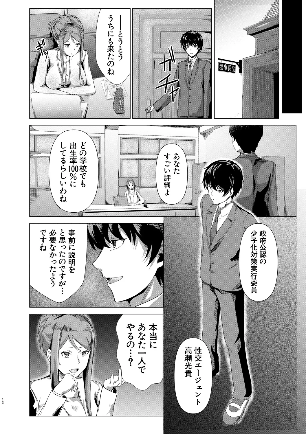 パパ活ギャルが実は生徒でガチ恋されたんだが!? Page.172