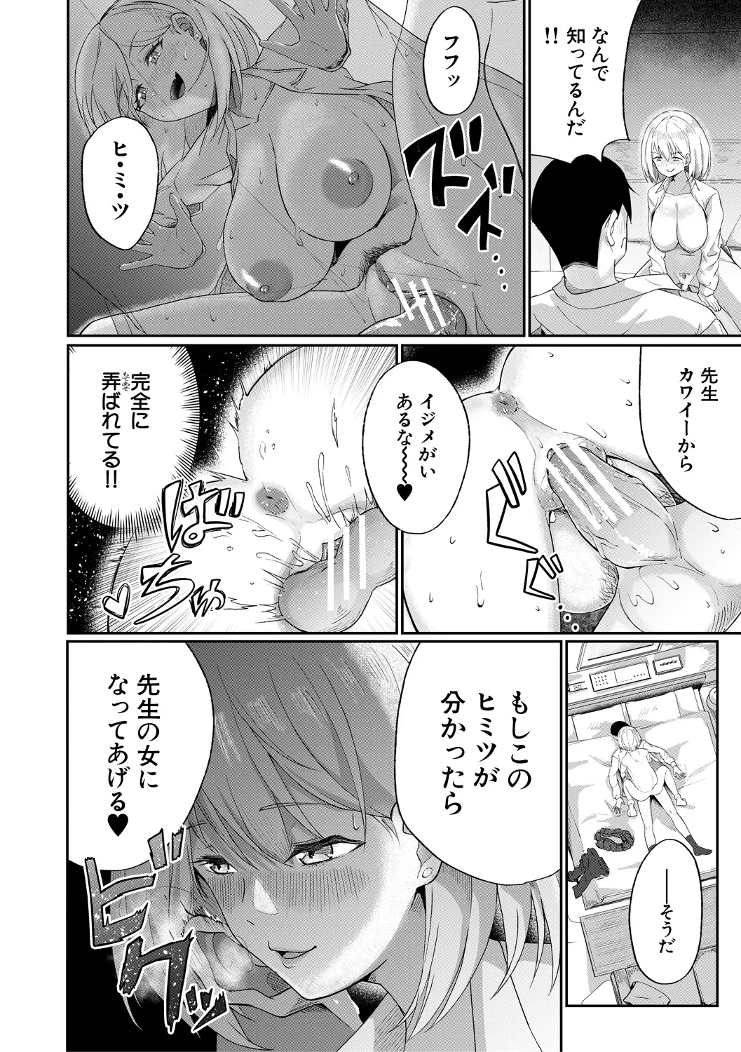 パパ活ギャルが実は生徒でガチ恋されたんだが!? Page.18