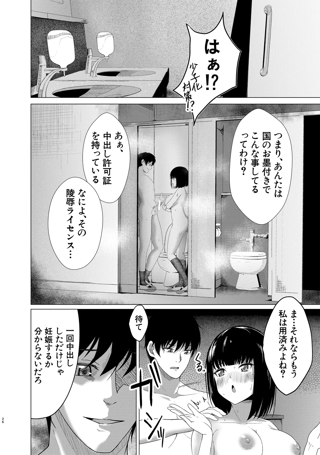 パパ活ギャルが実は生徒でガチ恋されたんだが!? Page.186