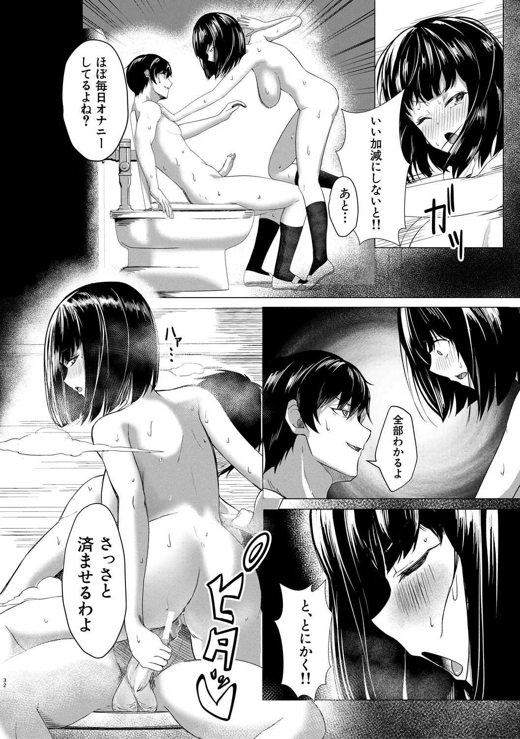 パパ活ギャルが実は生徒でガチ恋されたんだが!? Page.192