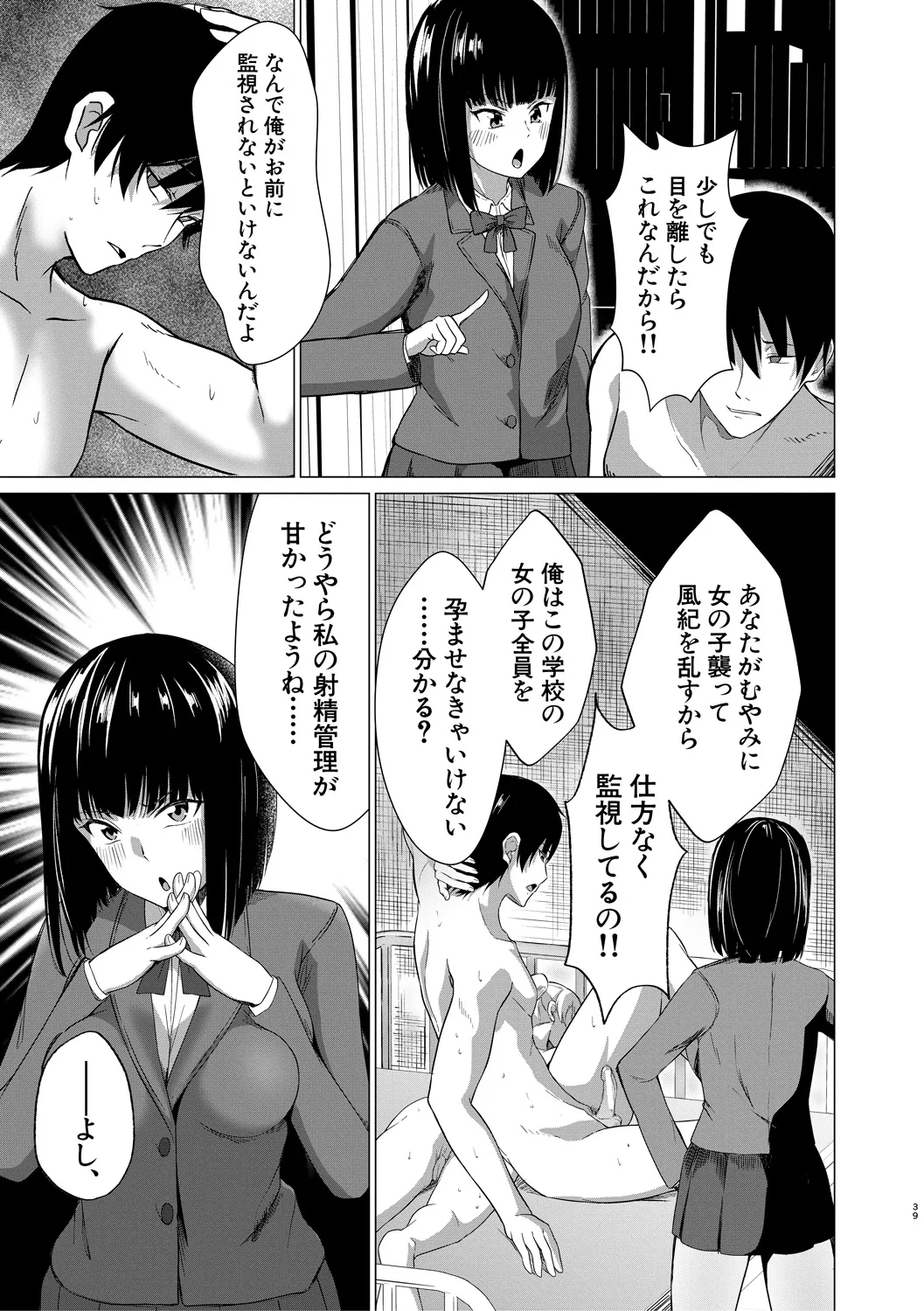 パパ活ギャルが実は生徒でガチ恋されたんだが!? Page.199