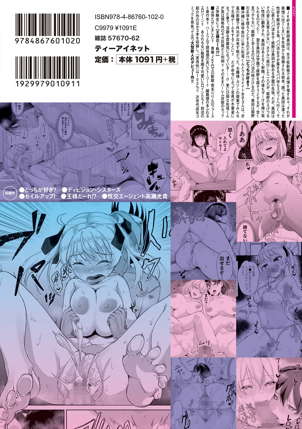 パパ活ギャルが実は生徒でガチ恋されたんだが!? Page.206