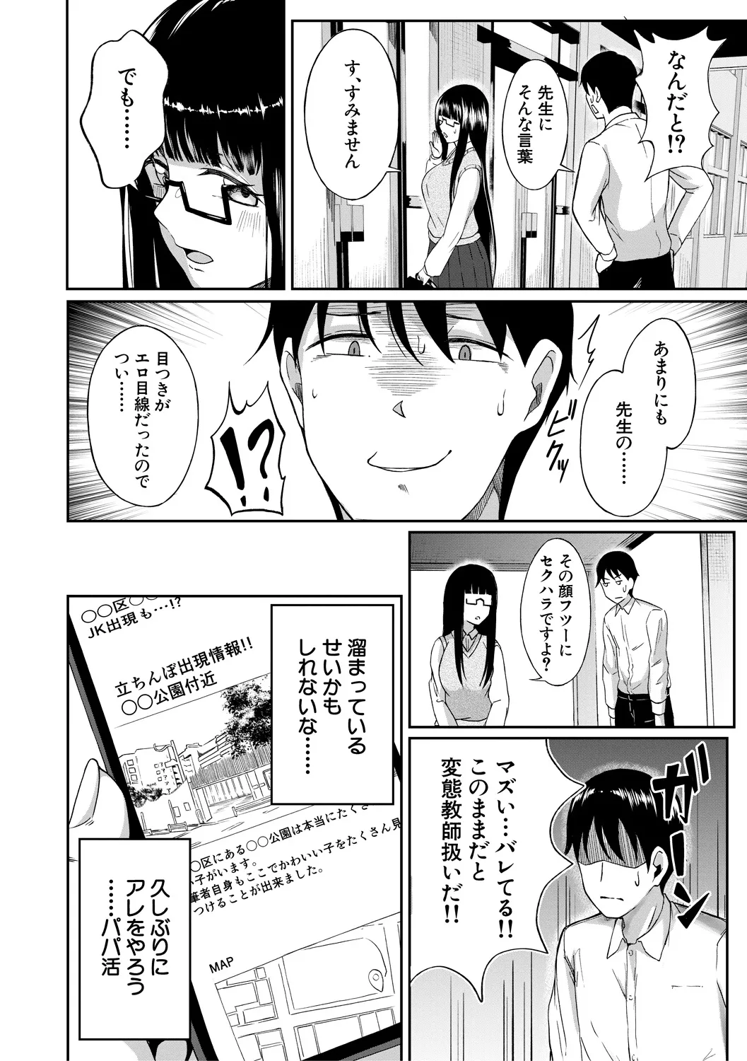 パパ活ギャルが実は生徒でガチ恋されたんだが!? Page.4