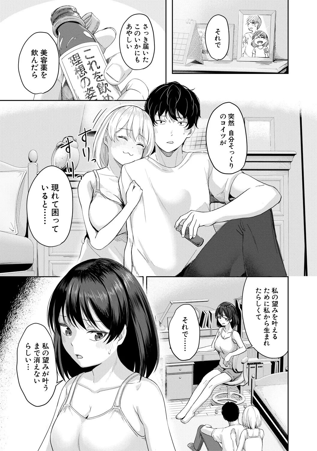 パパ活ギャルが実は生徒でガチ恋されたんだが!? Page.45