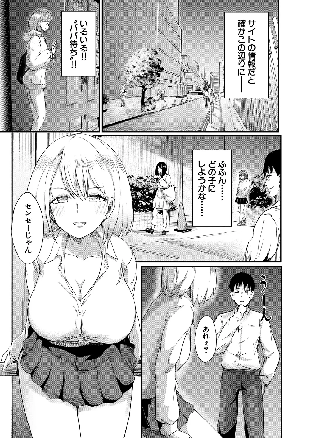 パパ活ギャルが実は生徒でガチ恋されたんだが!? Page.5