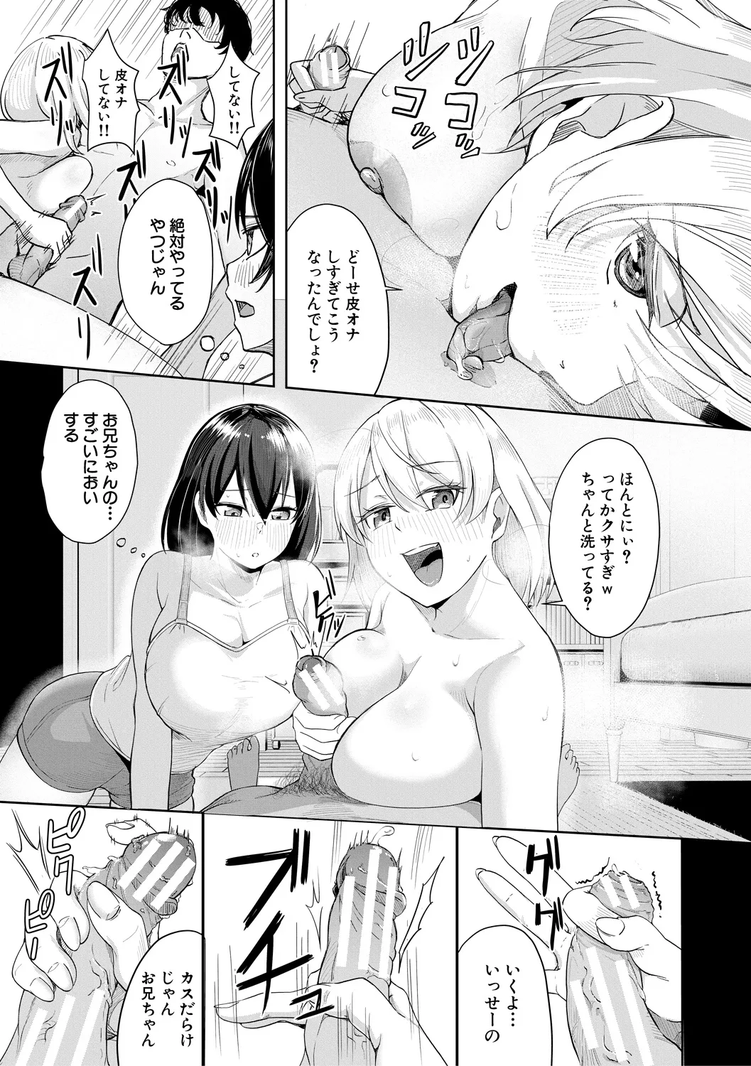 パパ活ギャルが実は生徒でガチ恋されたんだが!? Page.51