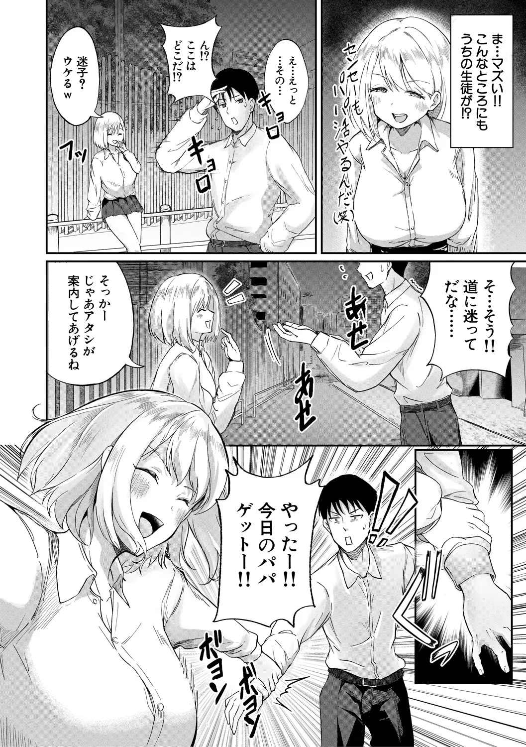 パパ活ギャルが実は生徒でガチ恋されたんだが!? Page.6