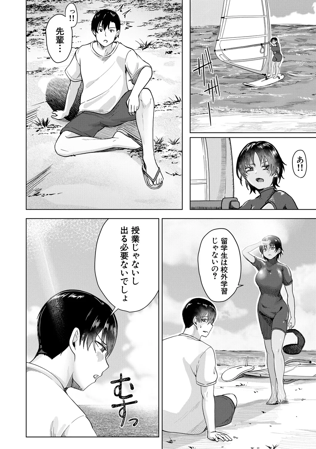 パパ活ギャルが実は生徒でガチ恋されたんだが!? Page.80