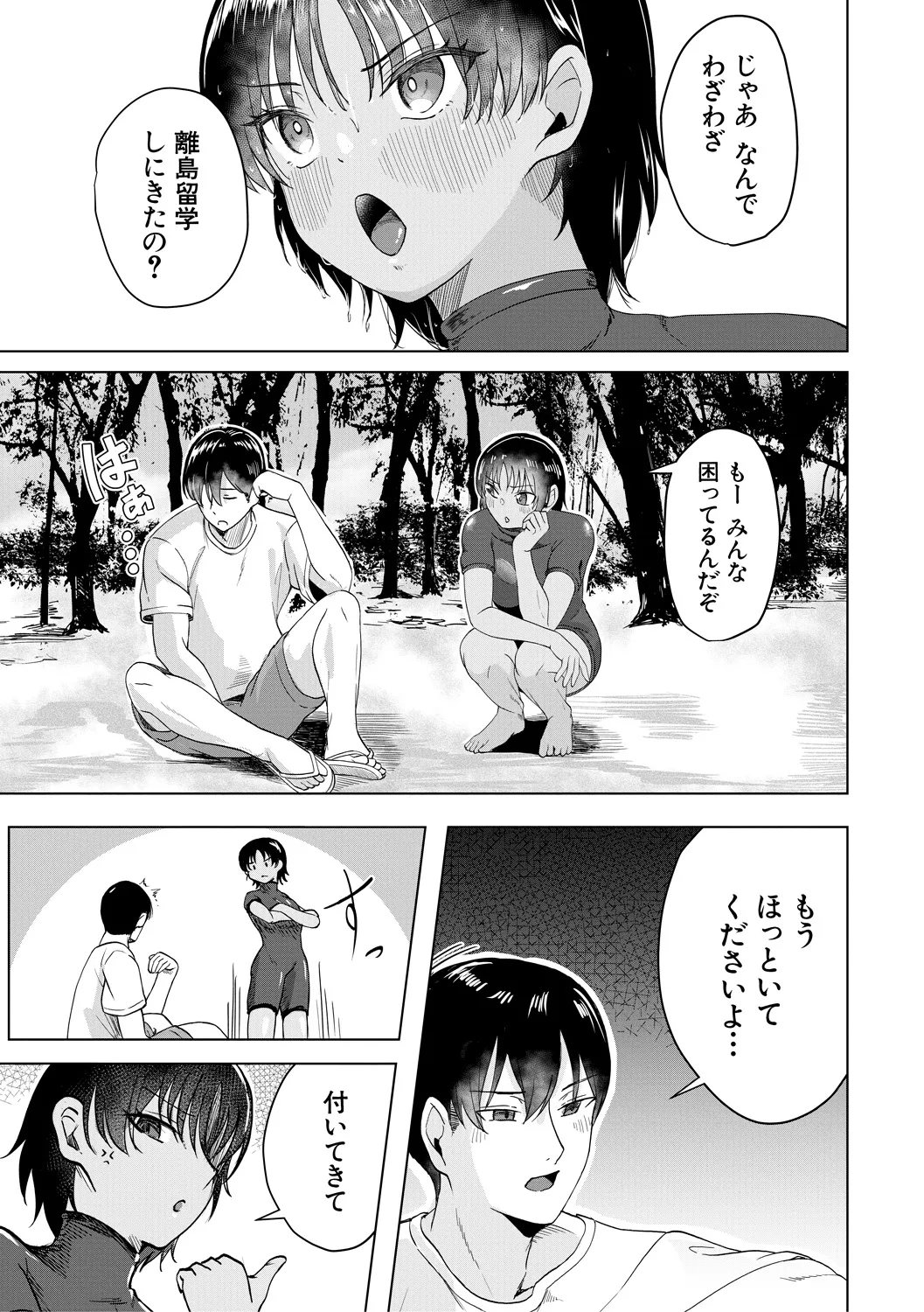 パパ活ギャルが実は生徒でガチ恋されたんだが!? Page.81