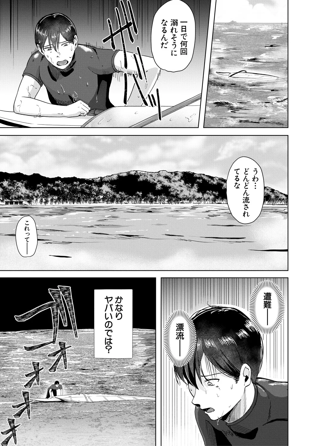 パパ活ギャルが実は生徒でガチ恋されたんだが!? Page.87