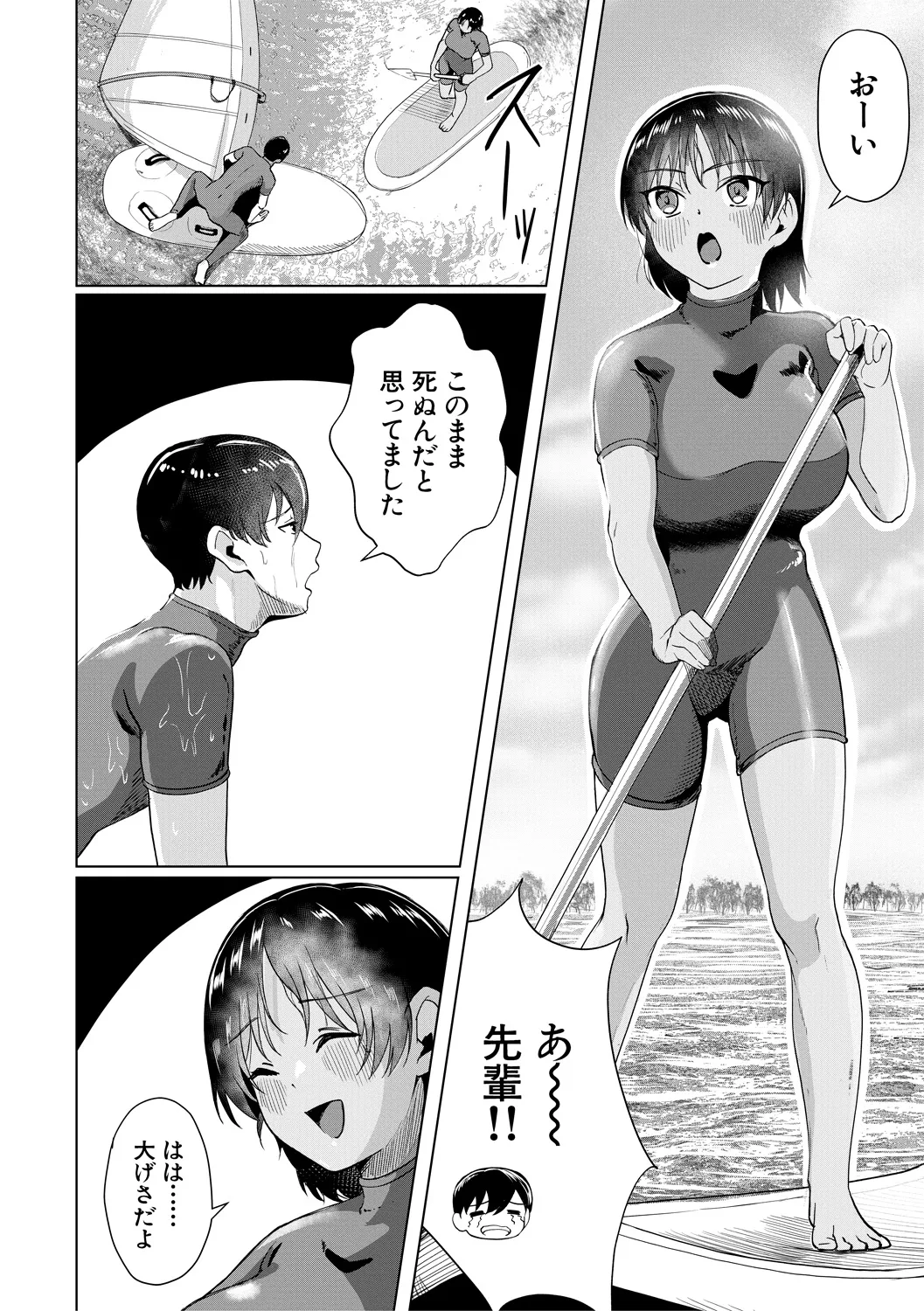 パパ活ギャルが実は生徒でガチ恋されたんだが!? Page.88