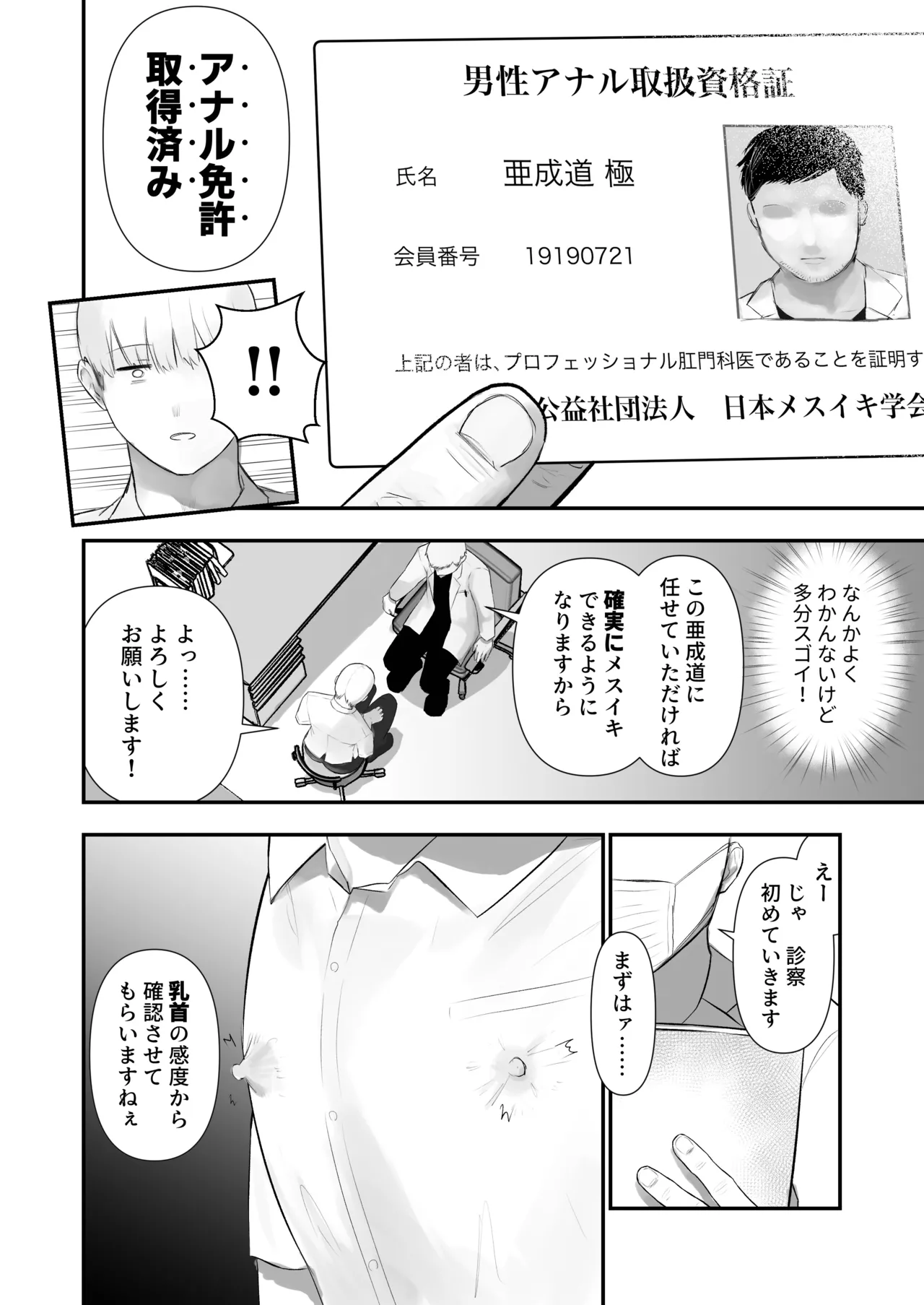 壁尻肛門科 Page.10