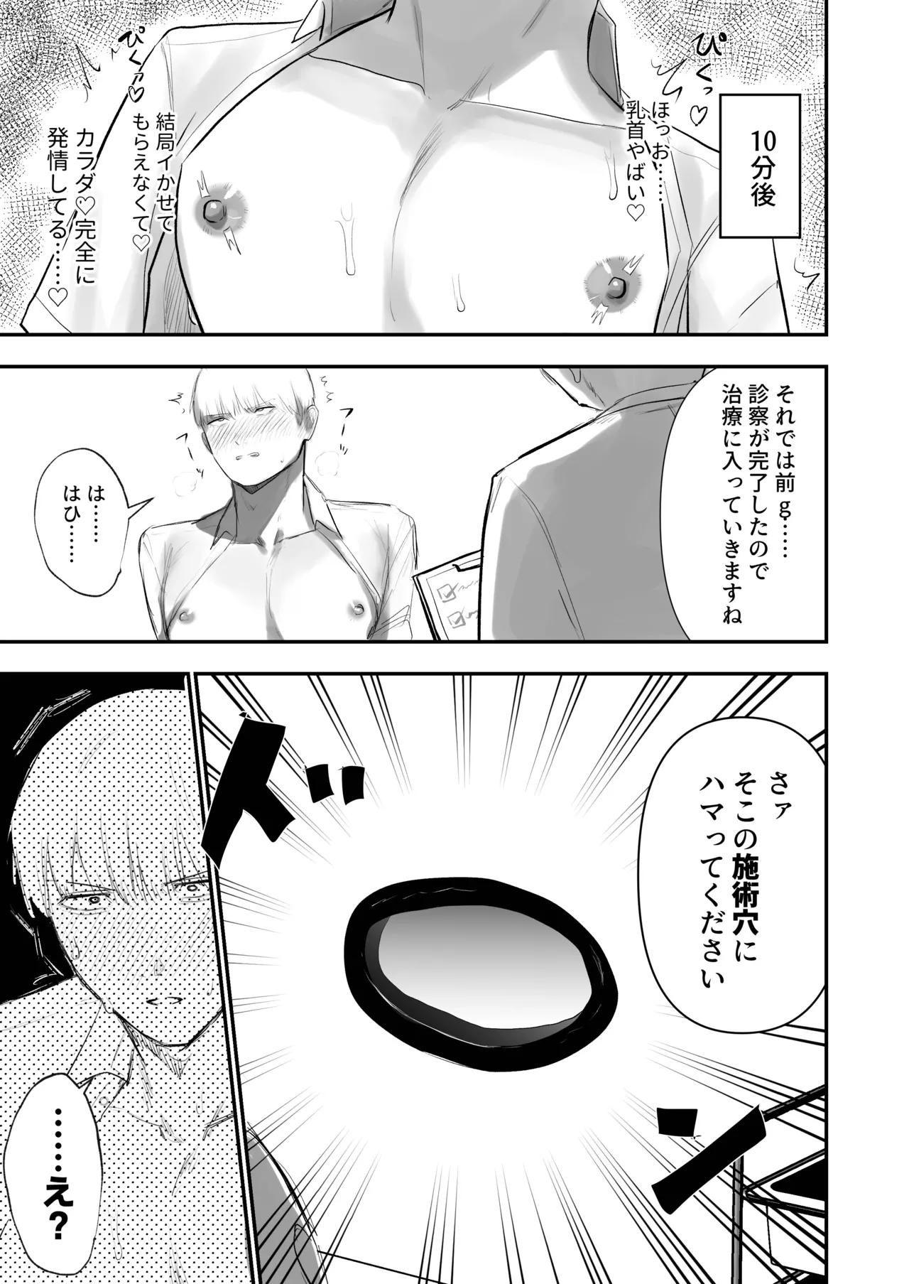 壁尻肛門科 Page.15