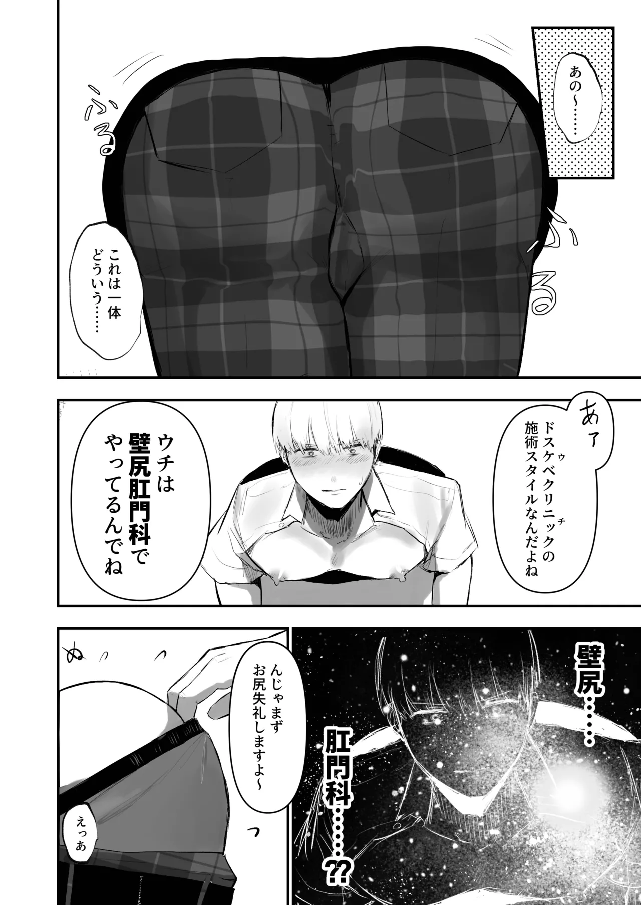 壁尻肛門科 Page.16