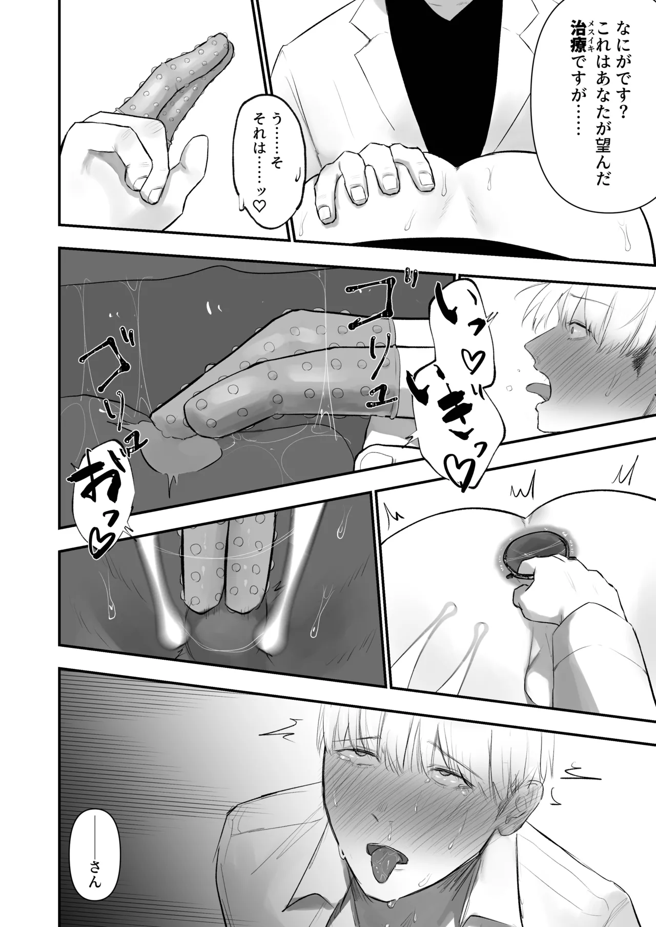 壁尻肛門科 Page.26