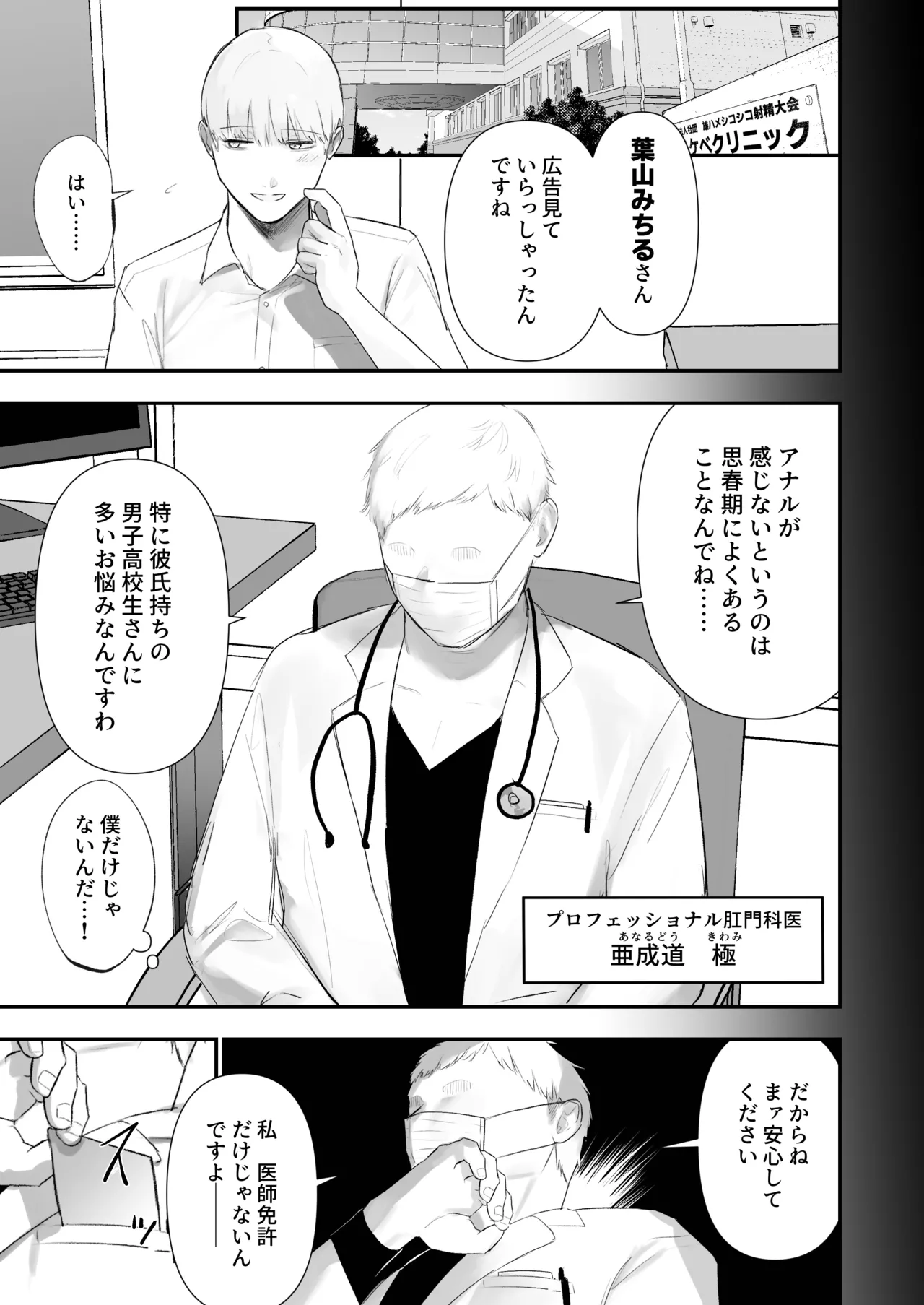 壁尻肛門科 Page.9