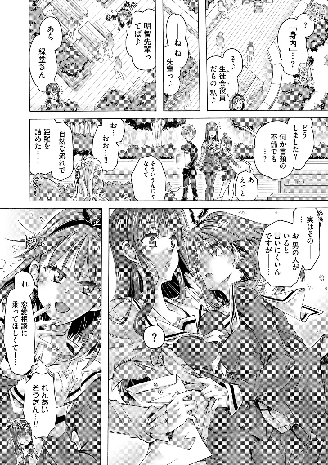 イジメてください生徒会長 ～怜里さんのエッチはハードで甘々～ Page.104