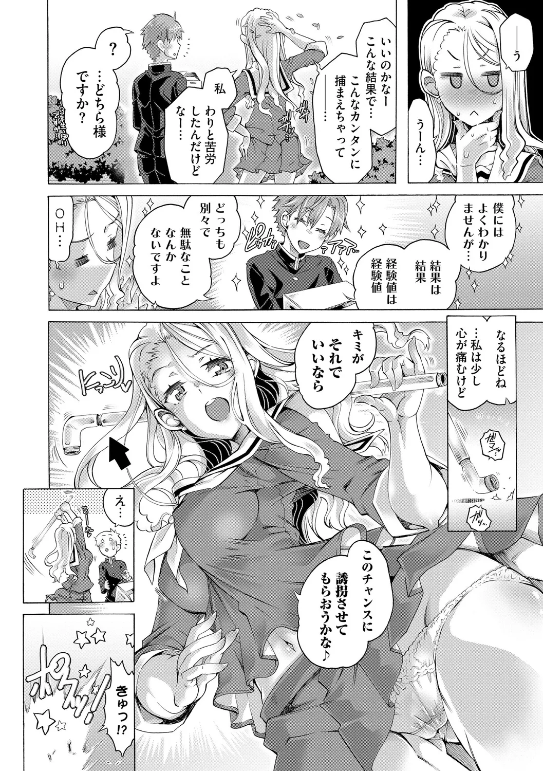 イジメてください生徒会長 ～怜里さんのエッチはハードで甘々～ Page.106