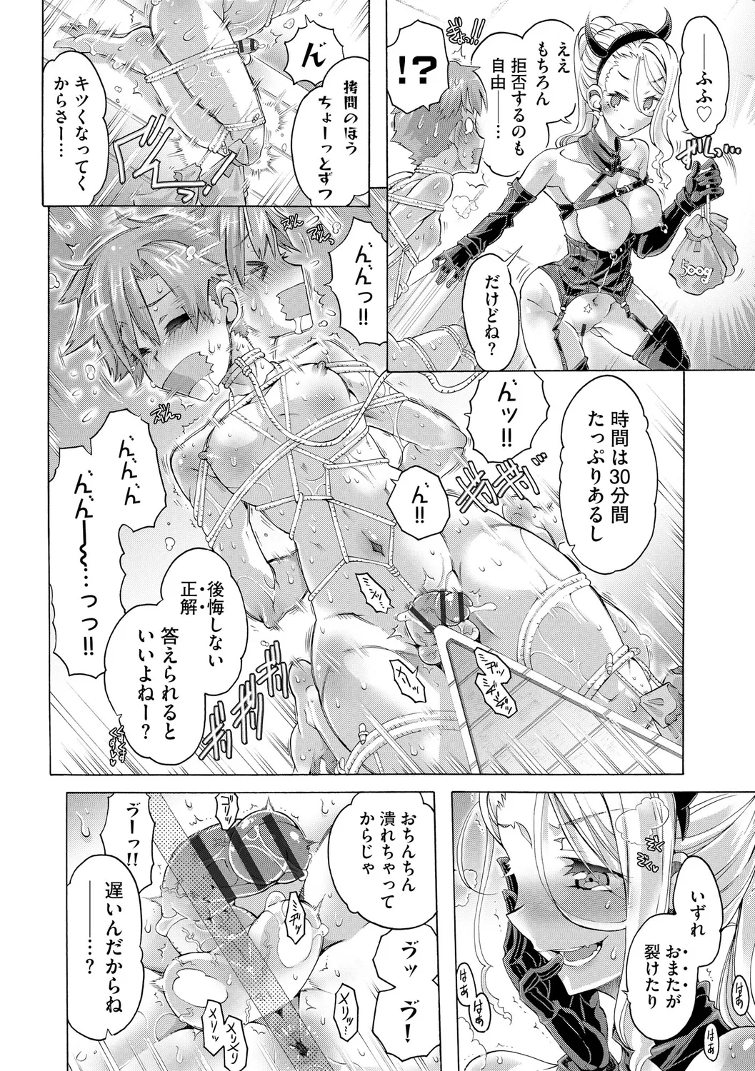 イジメてください生徒会長 ～怜里さんのエッチはハードで甘々～ Page.110