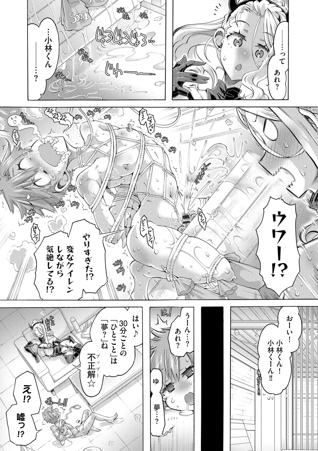 イジメてください生徒会長 ～怜里さんのエッチはハードで甘々～ Page.113