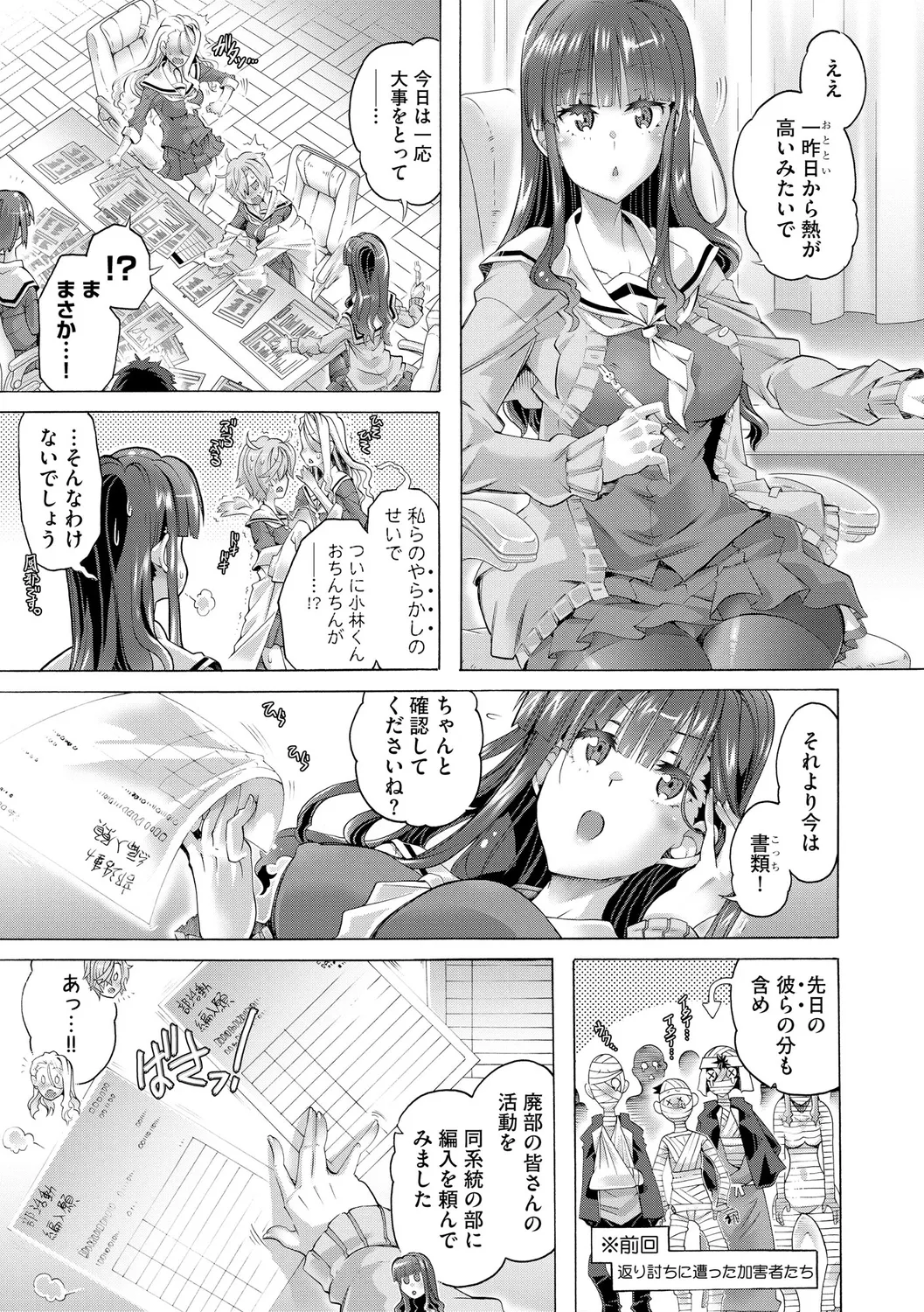 イジメてください生徒会長 ～怜里さんのエッチはハードで甘々～ Page.127