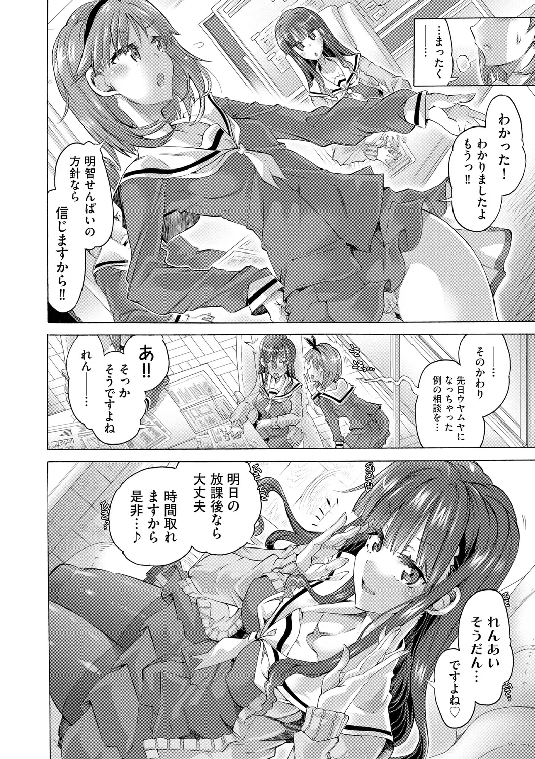 イジメてください生徒会長 ～怜里さんのエッチはハードで甘々～ Page.130