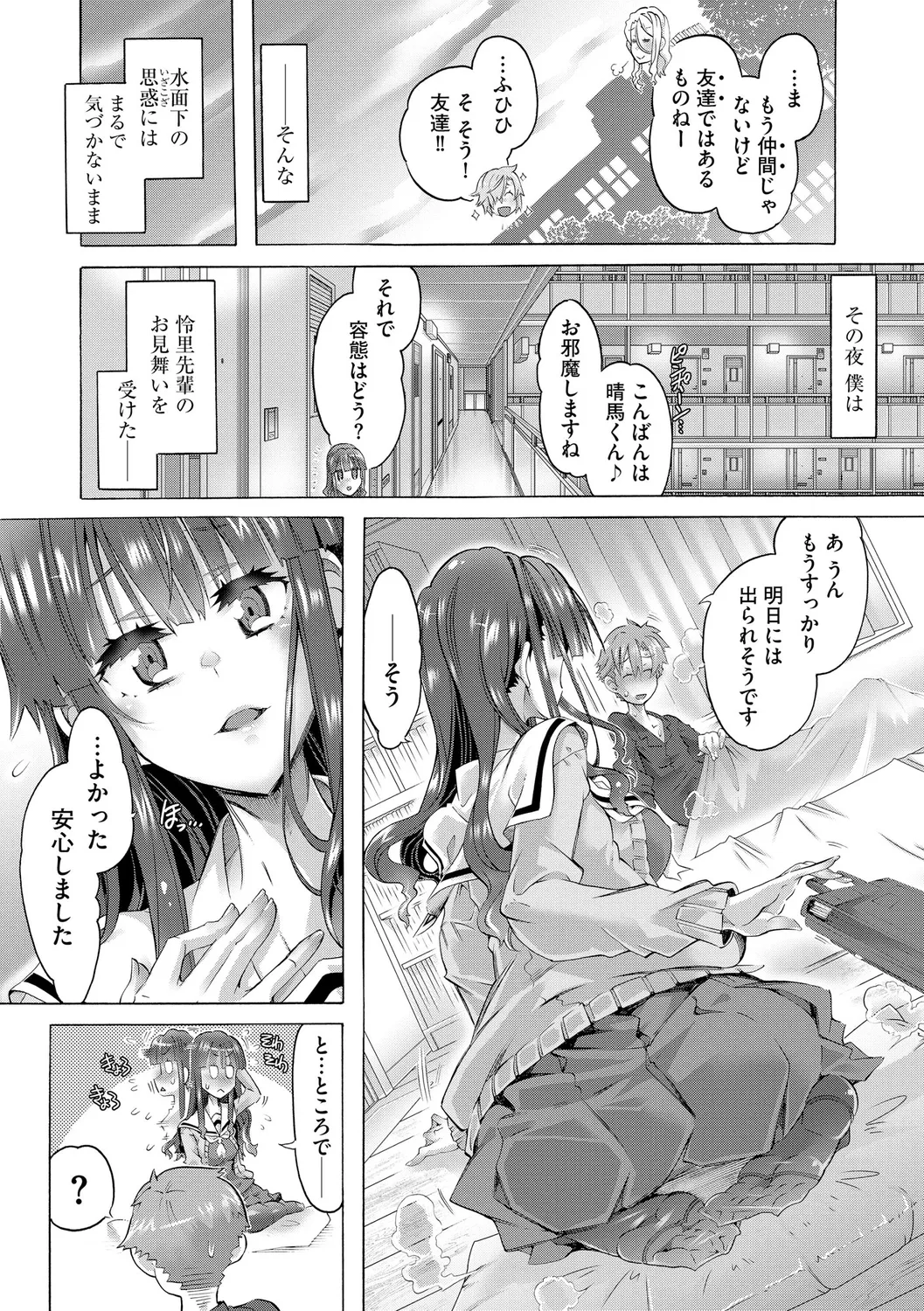 イジメてください生徒会長 ～怜里さんのエッチはハードで甘々～ Page.132