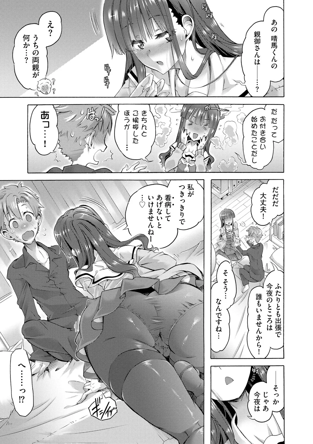 イジメてください生徒会長 ～怜里さんのエッチはハードで甘々～ Page.133