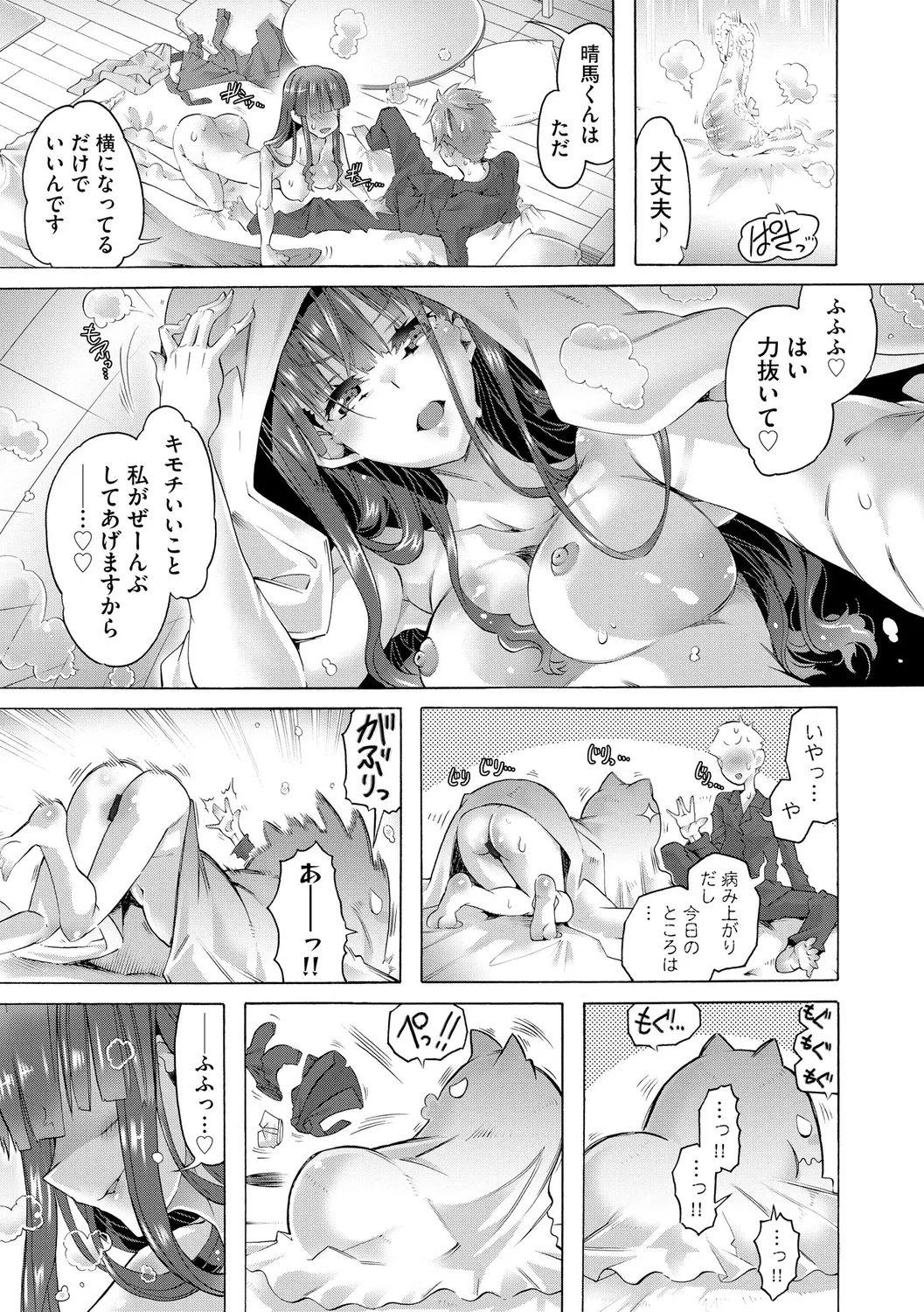 イジメてください生徒会長 ～怜里さんのエッチはハードで甘々～ Page.135