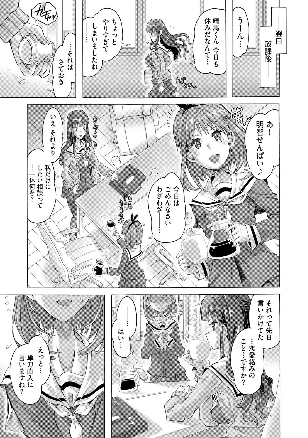 イジメてください生徒会長 ～怜里さんのエッチはハードで甘々～ Page.147