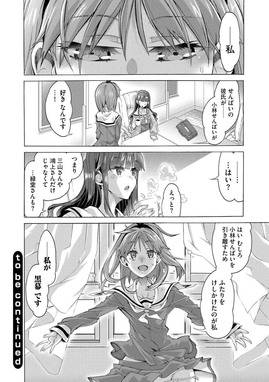 イジメてください生徒会長 ～怜里さんのエッチはハードで甘々～ Page.148