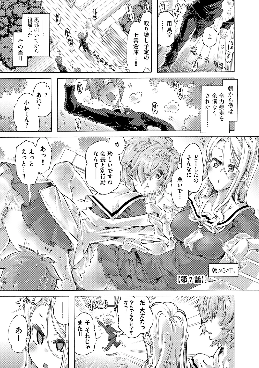 イジメてください生徒会長 ～怜里さんのエッチはハードで甘々～ Page.149