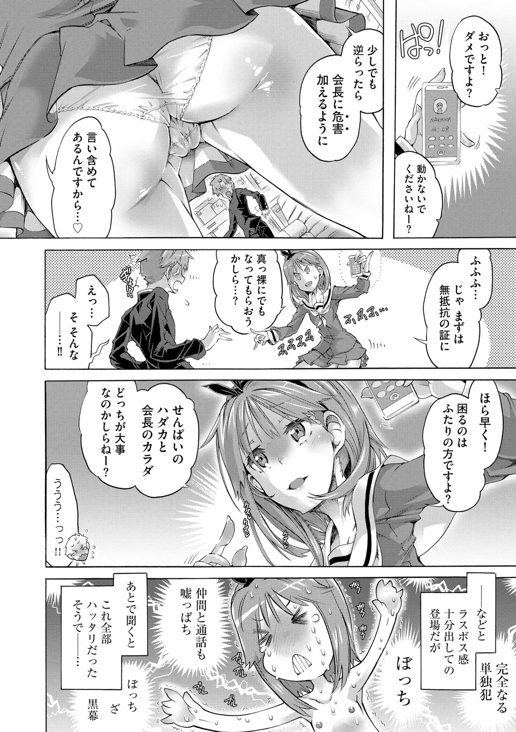 イジメてください生徒会長 ～怜里さんのエッチはハードで甘々～ Page.152