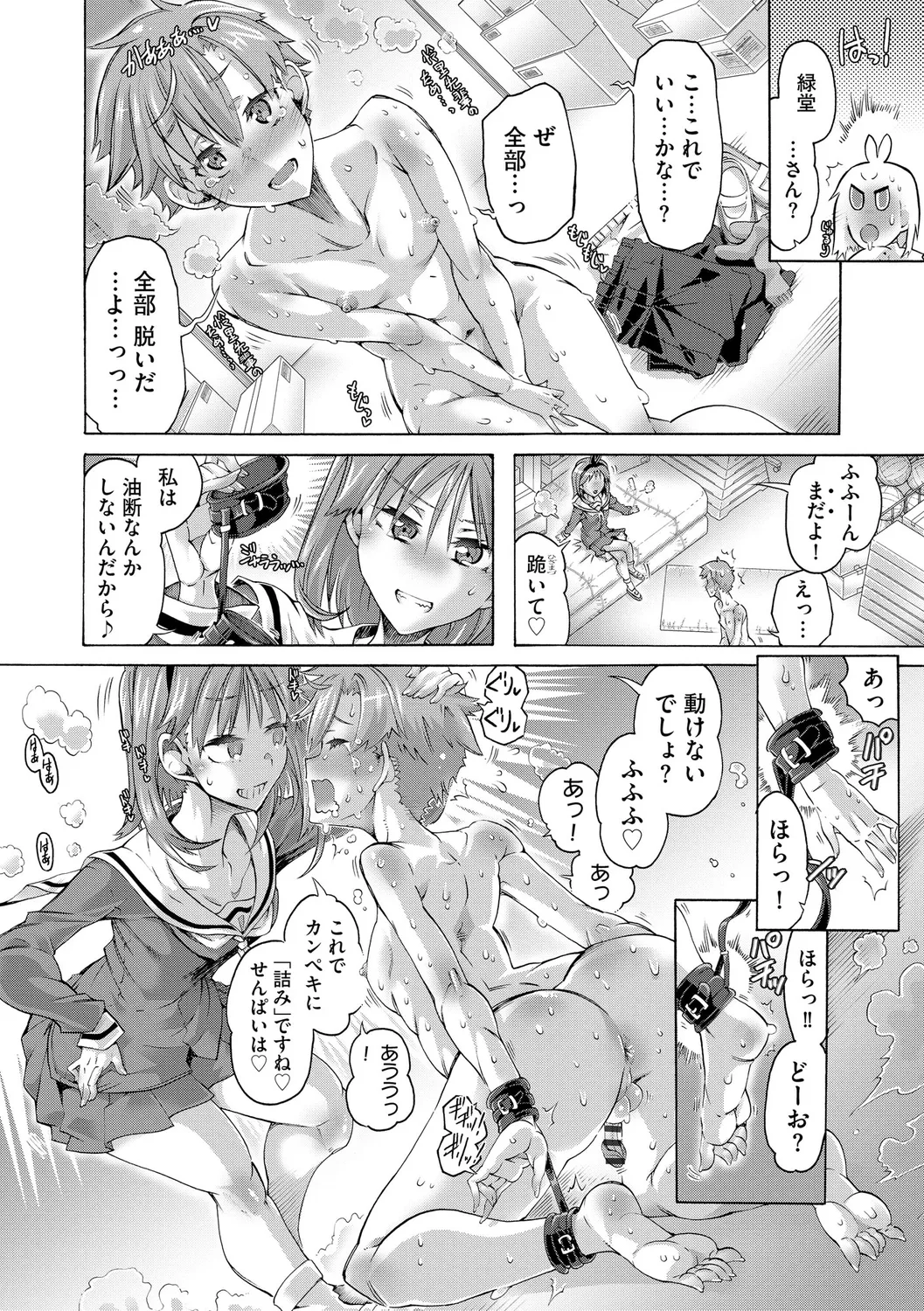 イジメてください生徒会長 ～怜里さんのエッチはハードで甘々～ Page.154