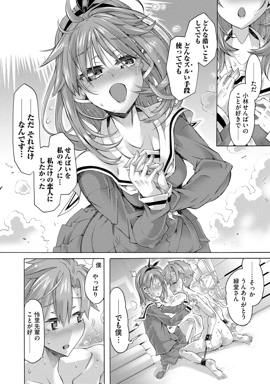 イジメてください生徒会長 ～怜里さんのエッチはハードで甘々～ Page.156