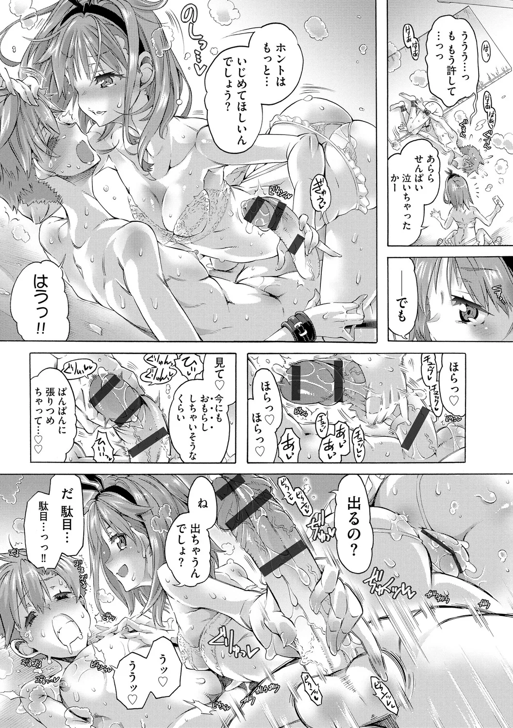 イジメてください生徒会長 ～怜里さんのエッチはハードで甘々～ Page.159