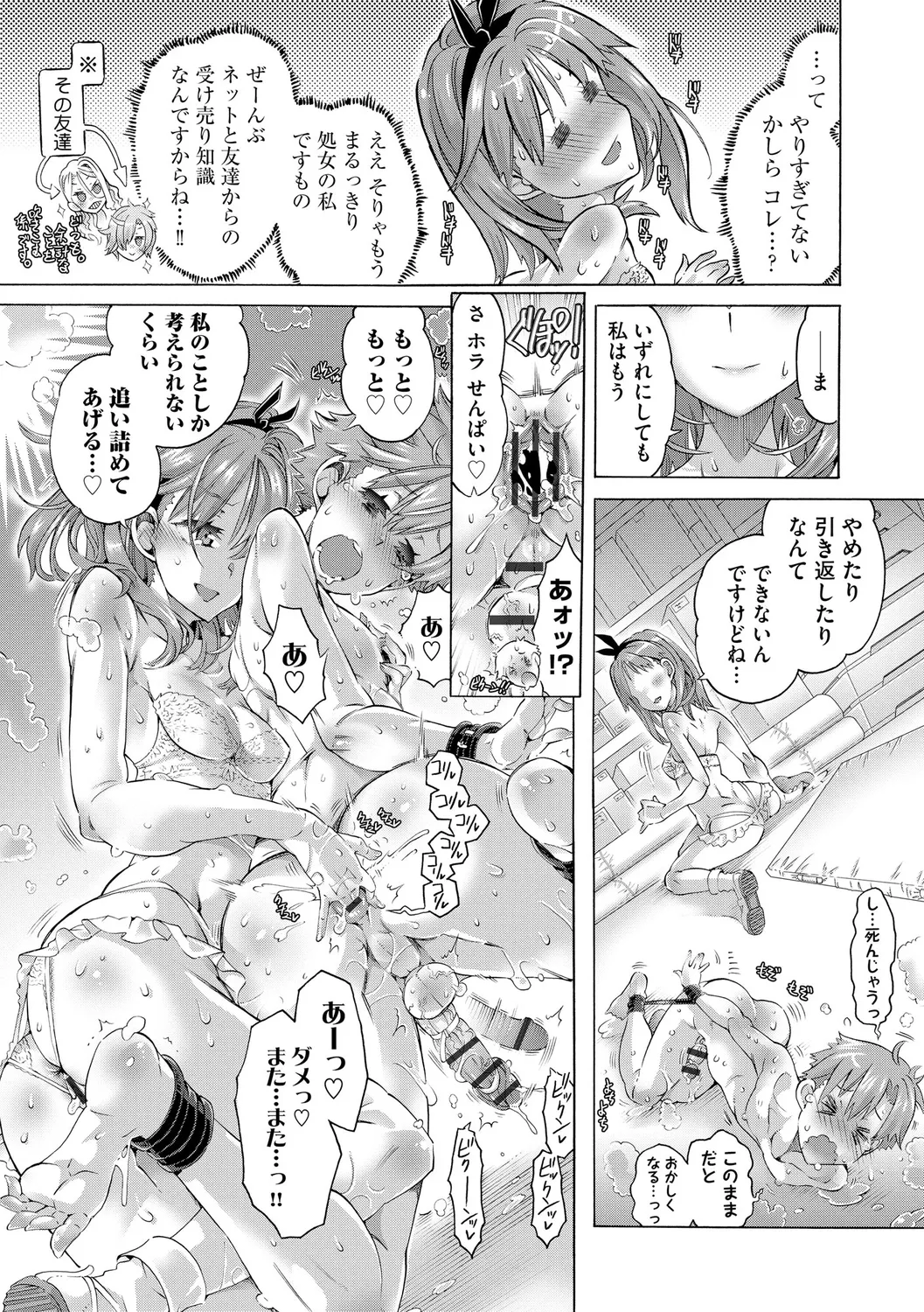 イジメてください生徒会長 ～怜里さんのエッチはハードで甘々～ Page.163