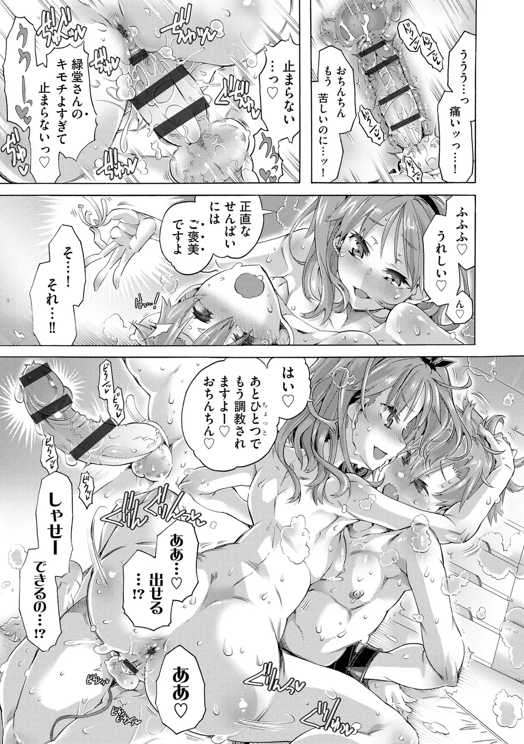 イジメてください生徒会長 ～怜里さんのエッチはハードで甘々～ Page.169