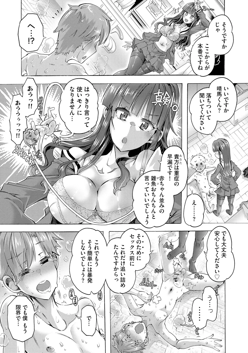 イジメてください生徒会長 ～怜里さんのエッチはハードで甘々～ Page.17