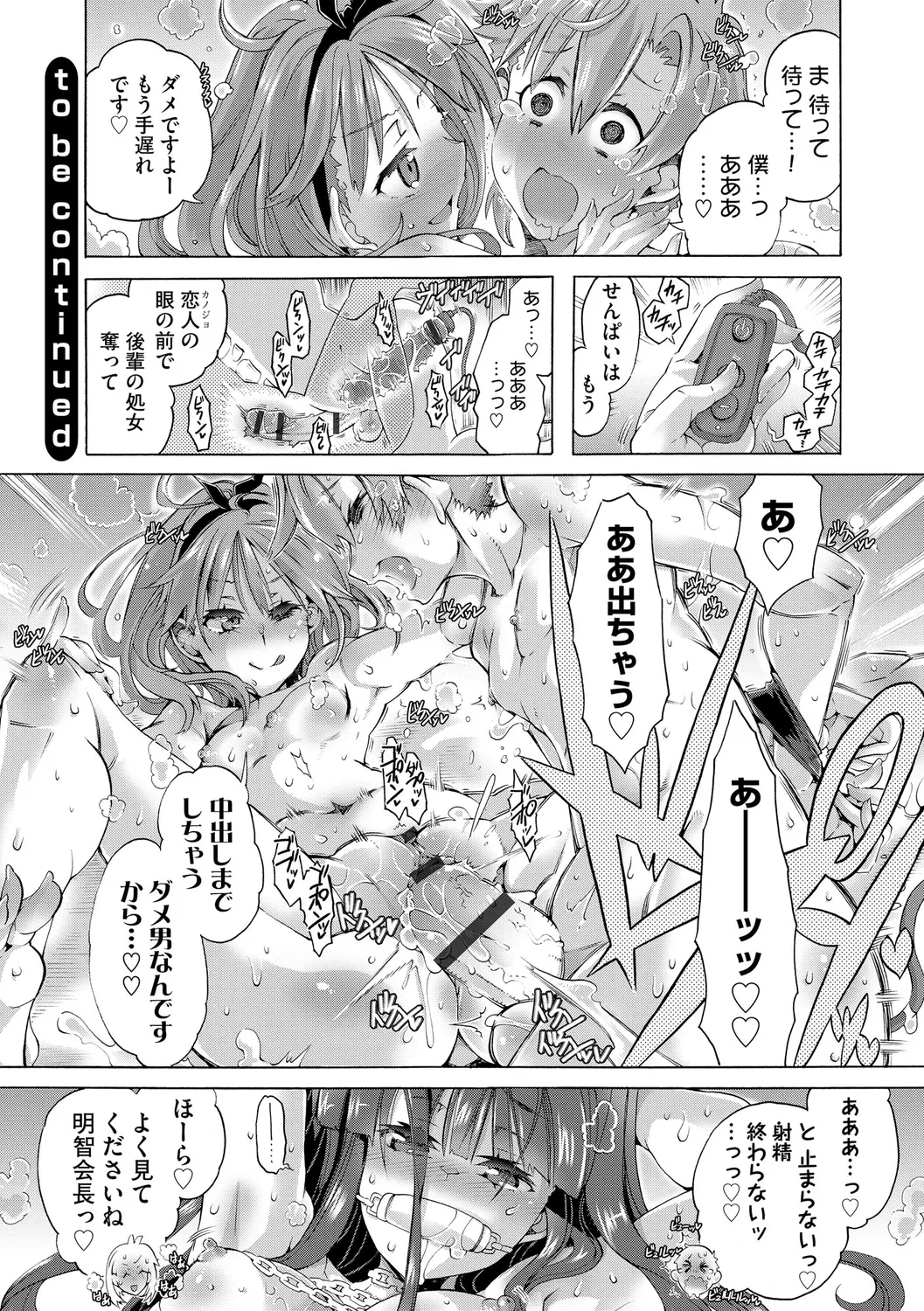 イジメてください生徒会長 ～怜里さんのエッチはハードで甘々～ Page.172