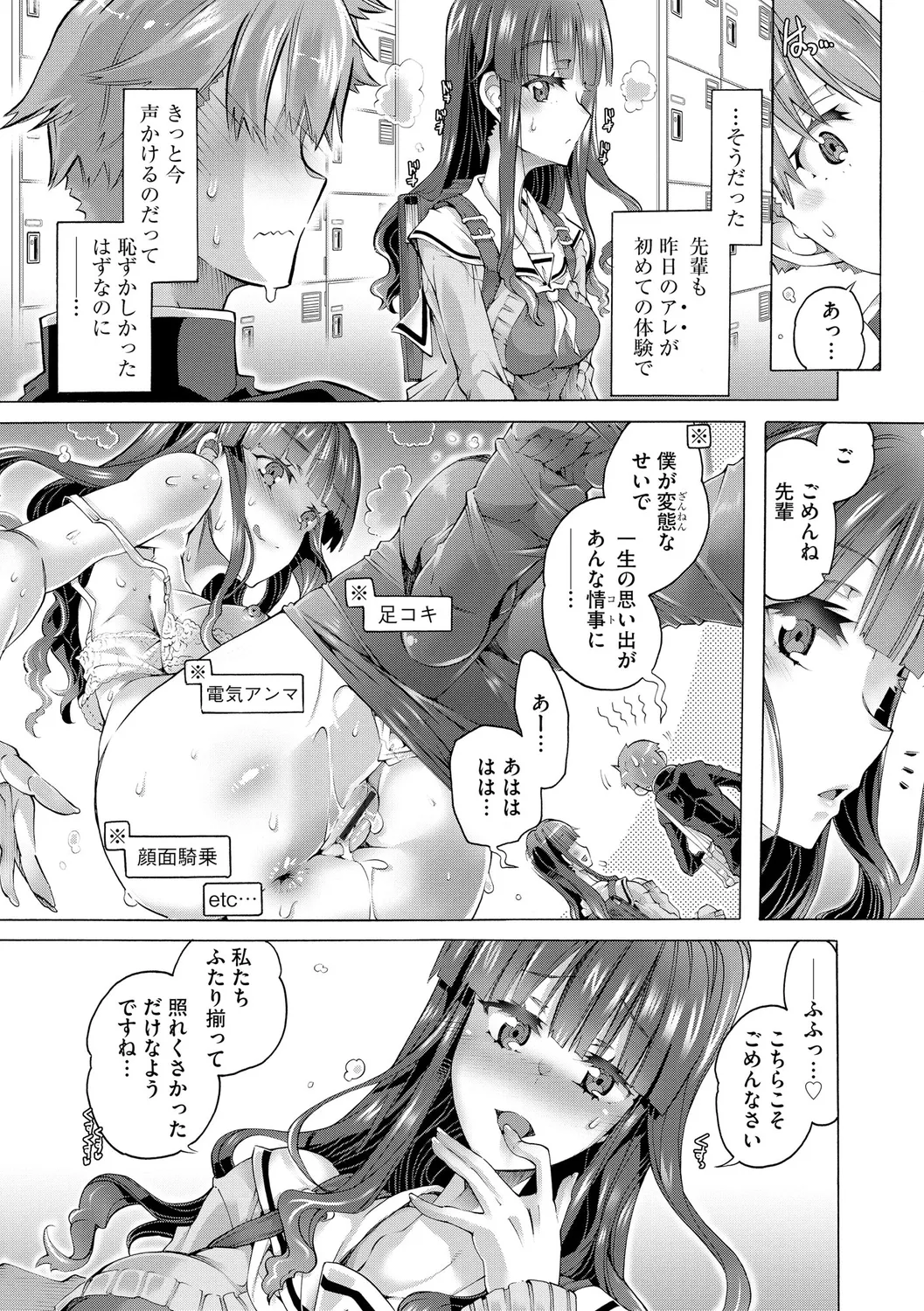 イジメてください生徒会長 ～怜里さんのエッチはハードで甘々～ Page.31