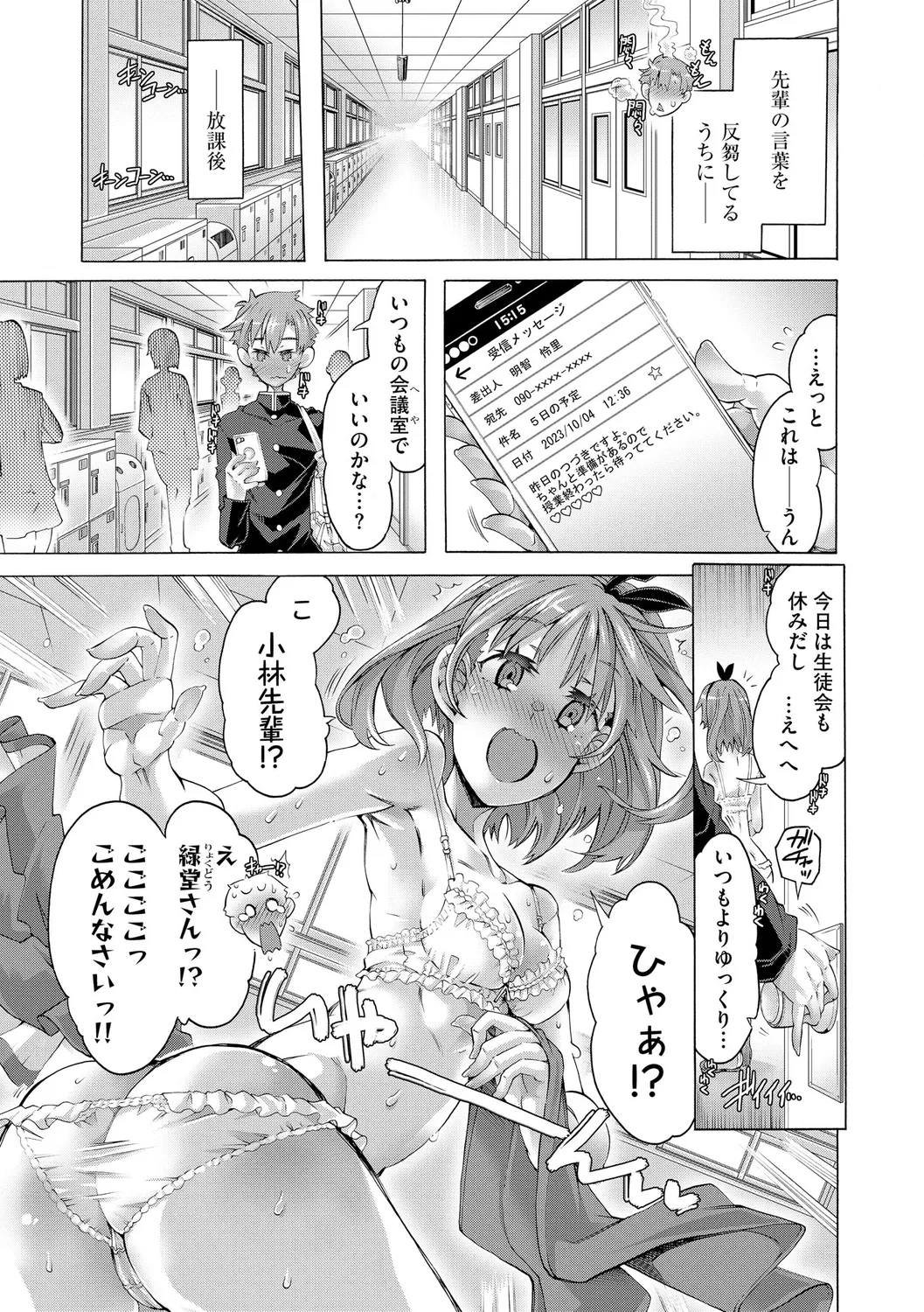 イジメてください生徒会長 ～怜里さんのエッチはハードで甘々～ Page.33