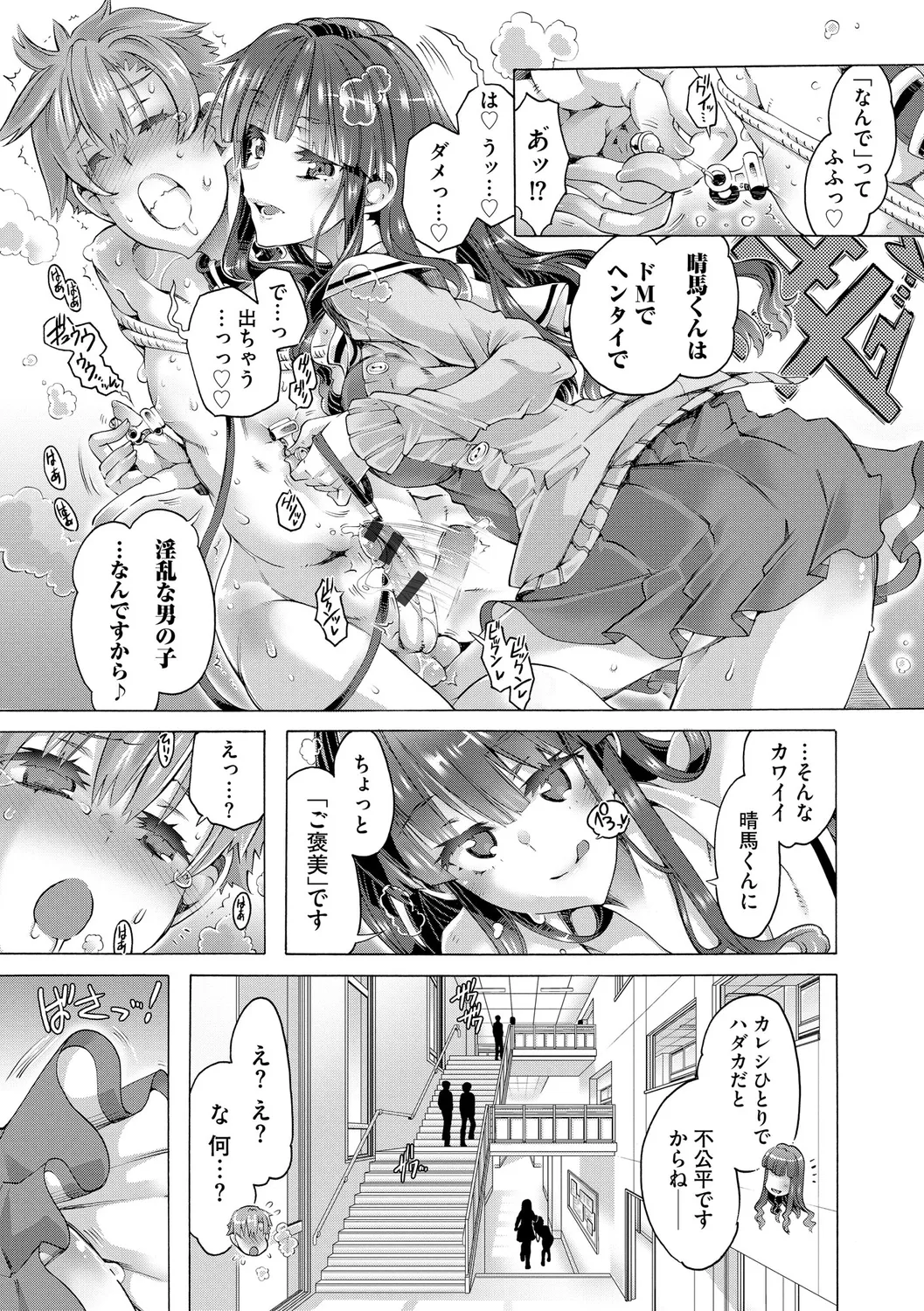 イジメてください生徒会長 ～怜里さんのエッチはハードで甘々～ Page.39