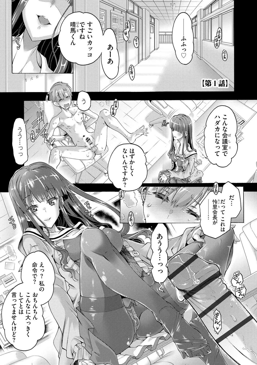 イジメてください生徒会長 ～怜里さんのエッチはハードで甘々～ Page.5