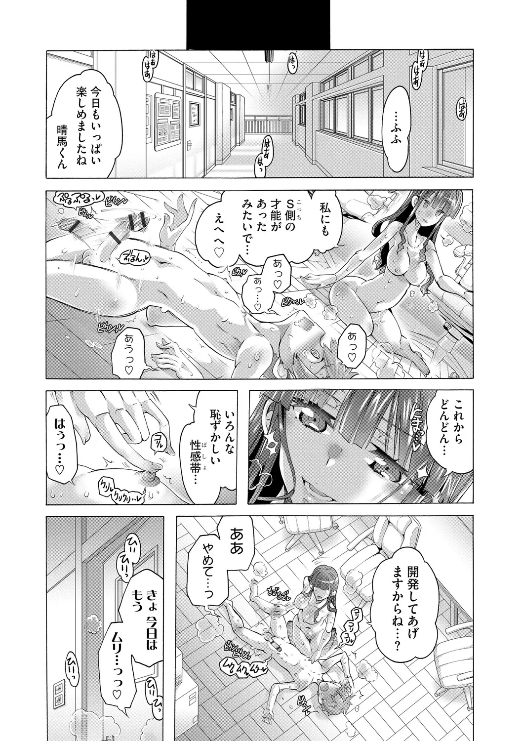 イジメてください生徒会長 ～怜里さんのエッチはハードで甘々～ Page.51