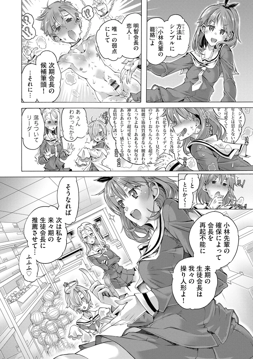 イジメてください生徒会長 ～怜里さんのエッチはハードで甘々～ Page.56