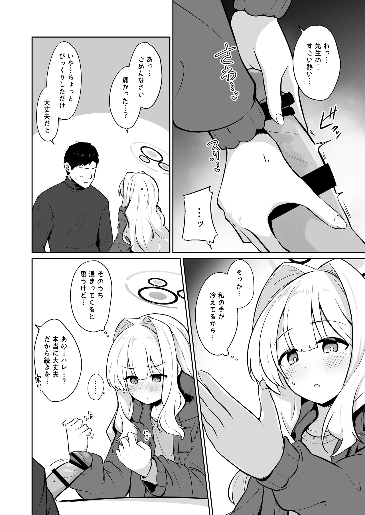 ハレとテントイン Page.6