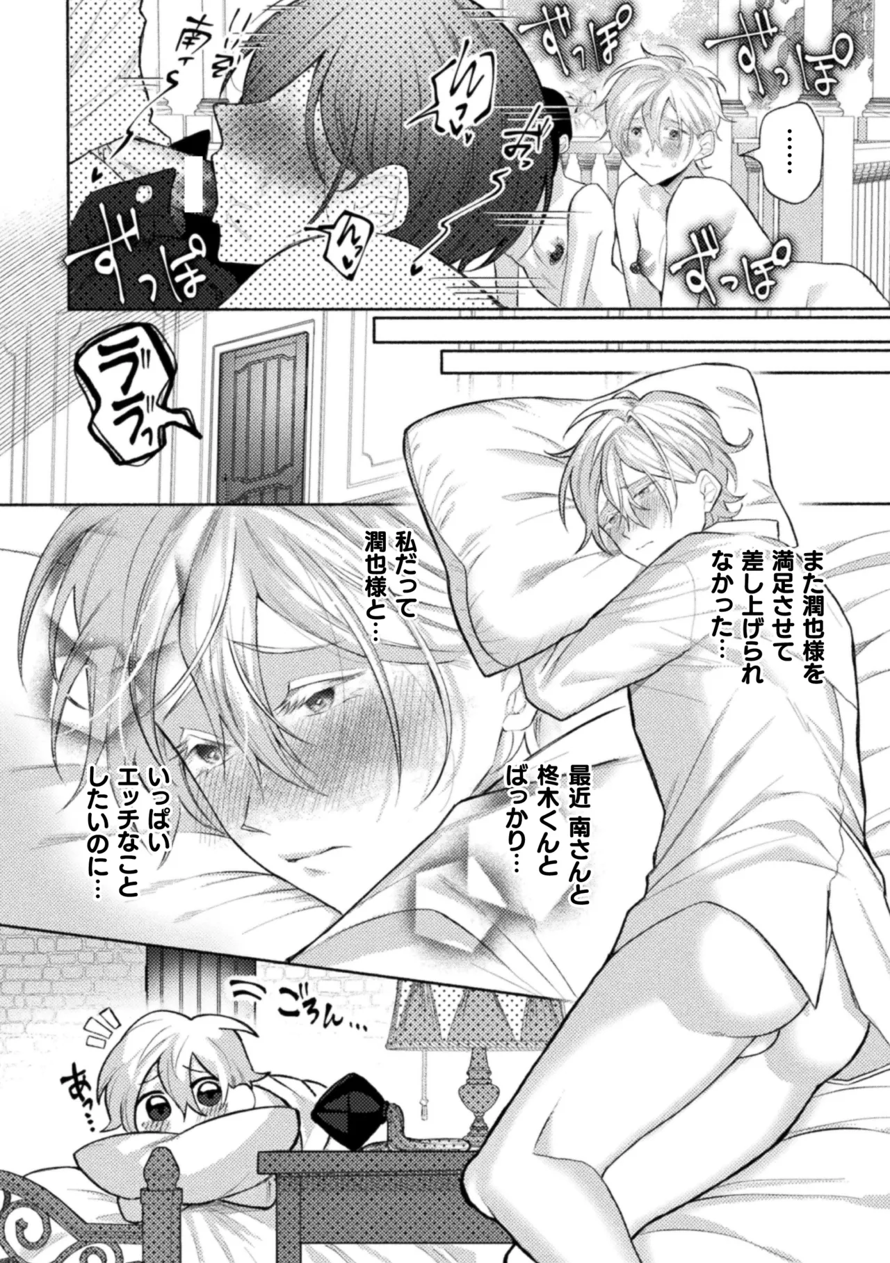 性奴隷執事の館 Page.110