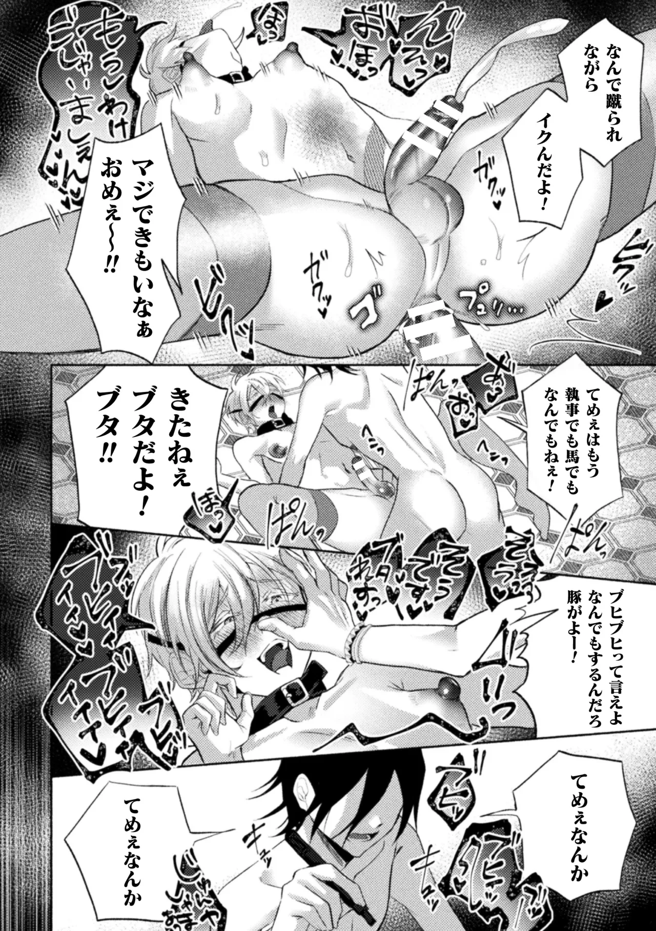 性奴隷執事の館 Page.132